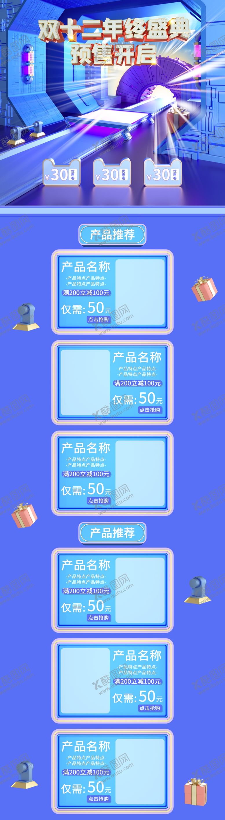 编号：36074409270703195601【酷图网】源文件下载-双十二