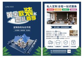 编号：94062109250134345417【酷图网】源文件下载-家居建材单页