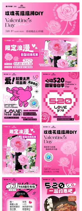 520告白海报