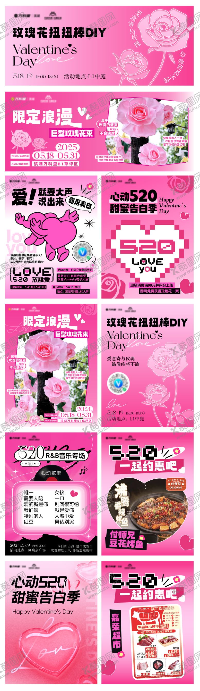 编号：70985301041422401426【酷图网】源文件下载-520告白海报