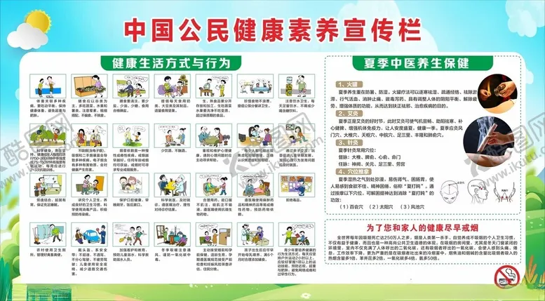 编号：52889102231422319912【酷图网】源文件下载-中国公民健康素养