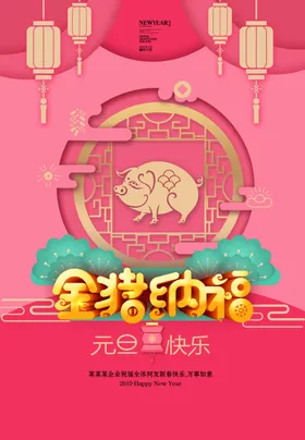 元旦海报