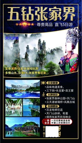 五钻张家界