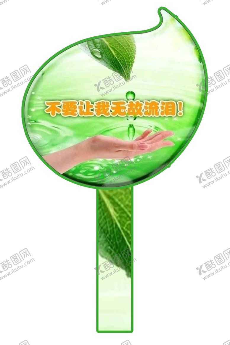 编号：26295607082228455582【酷图网】源文件下载-保护环境公益广告