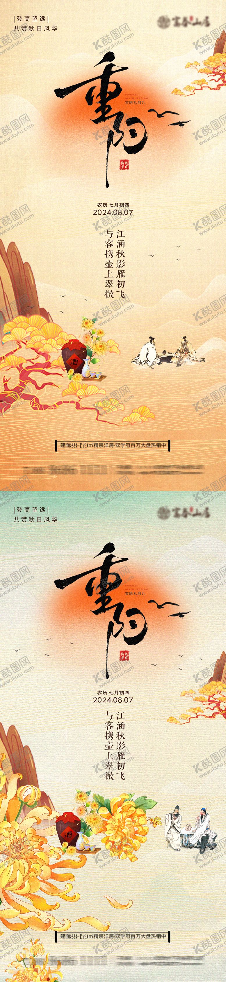 编号：47680512041228307164【酷图网】源文件下载-重阳节海报
