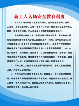 新工人入场安全教育制度