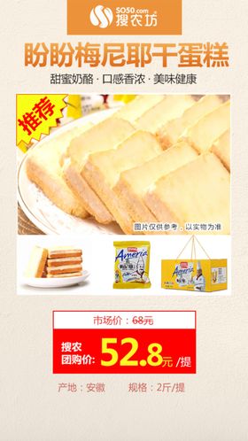 高佣主推盼盼梅尼耶干蛋糕1提