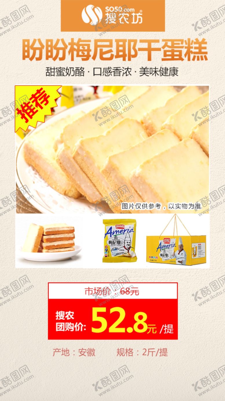 编号：58971110192126477538【酷图网】源文件下载-高佣主推盼盼梅尼耶干蛋糕1提