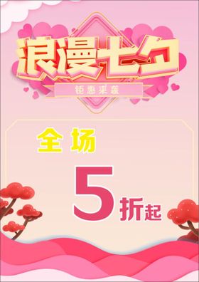 七夕浪漫节牛郎织女520
