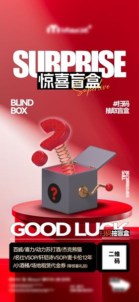 酒吧夜店盲盒抽奖活动海报