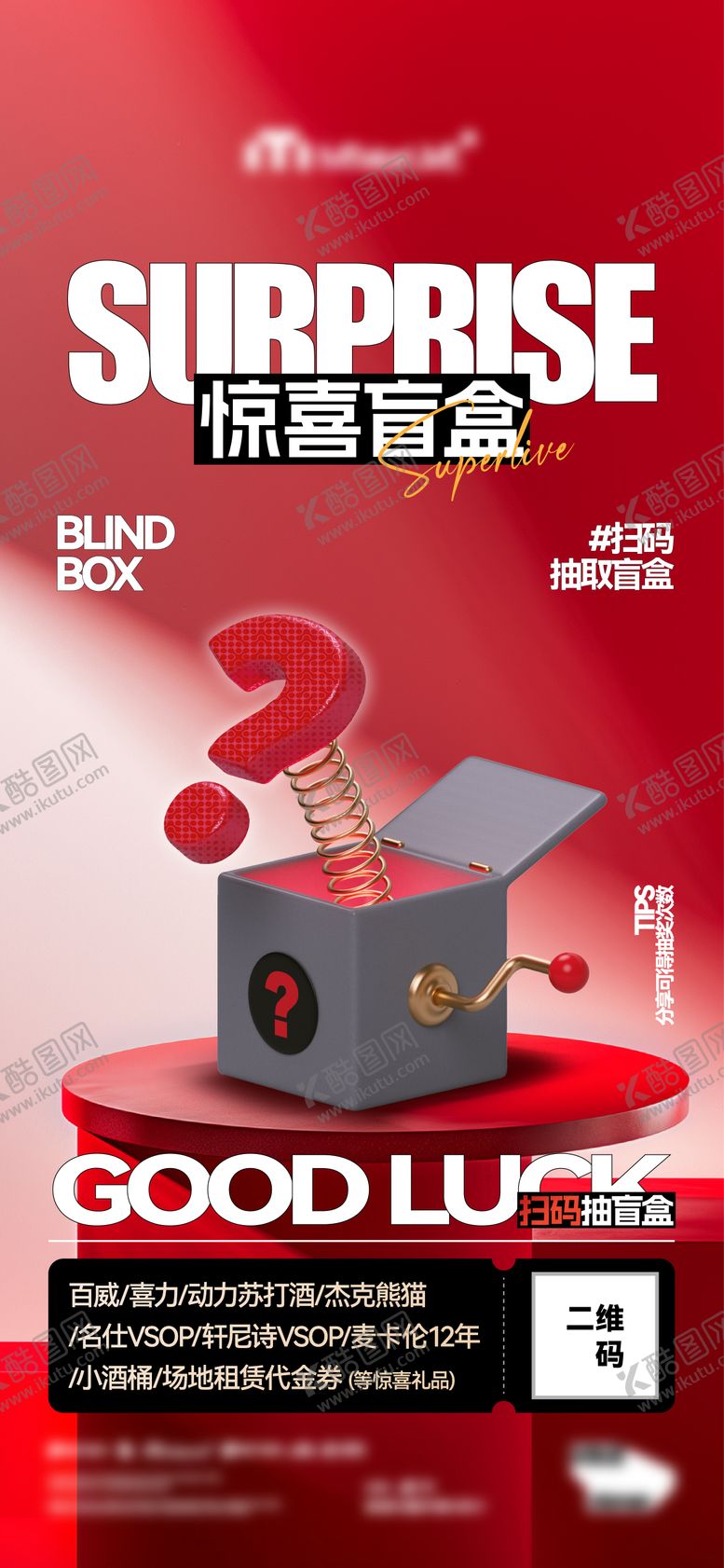 编号：23884705222036584383【酷图网】源文件下载-酒吧夜店盲盒抽奖活动海报