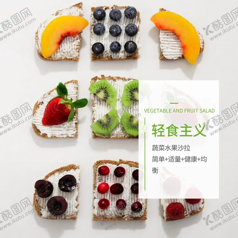 编号：81079209140425332541【酷图网】源文件下载-轻食减脂餐鲜美水果沙律推广