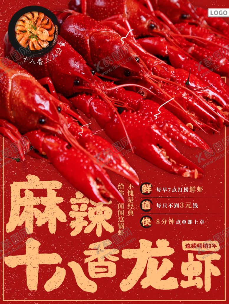 编号：51944410231354059928【酷图网】源文件下载-麻辣龙虾