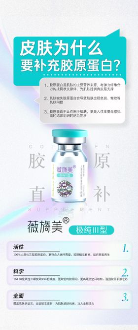 医美产品海报薇旖美