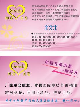 化妆品美容护肤美丽名片模版元素