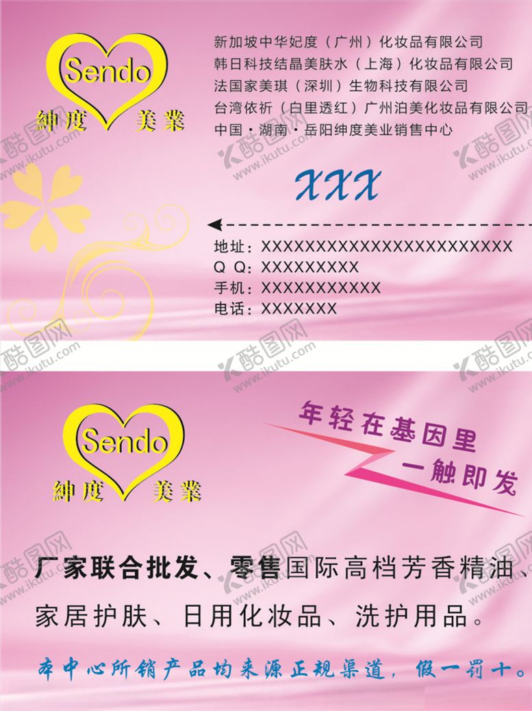 编号：70154410230311426117【酷图网】源文件下载-化妆品美容名片