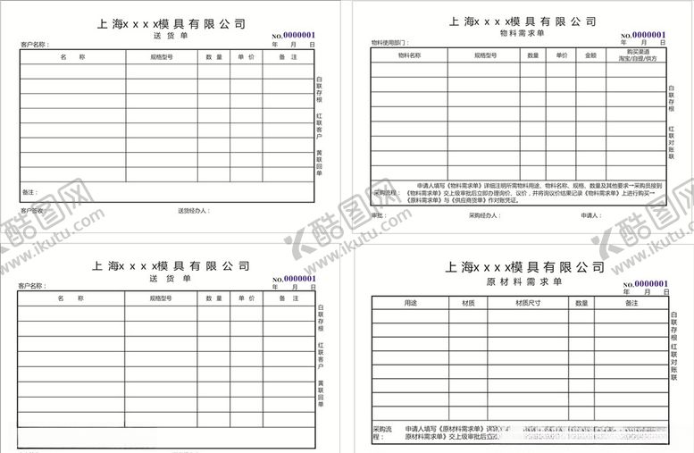 编号：82110309230632063836【酷图网】源文件下载-原材料需求单