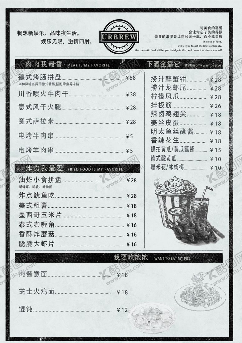 编号：96393901262302123447【酷图网】源文件下载-酒店菜单
