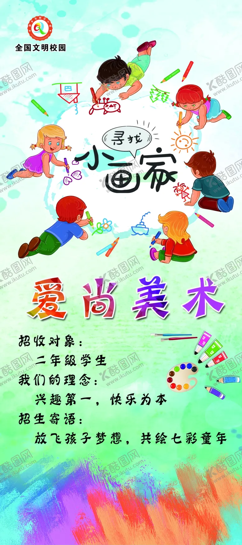 编号：37650804191006133041【酷图网】源文件下载-社团展架背景宣传设计
