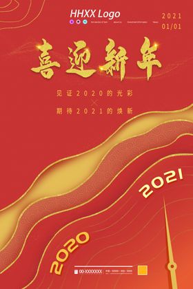 新年海报2021海报牛晚会背景牛