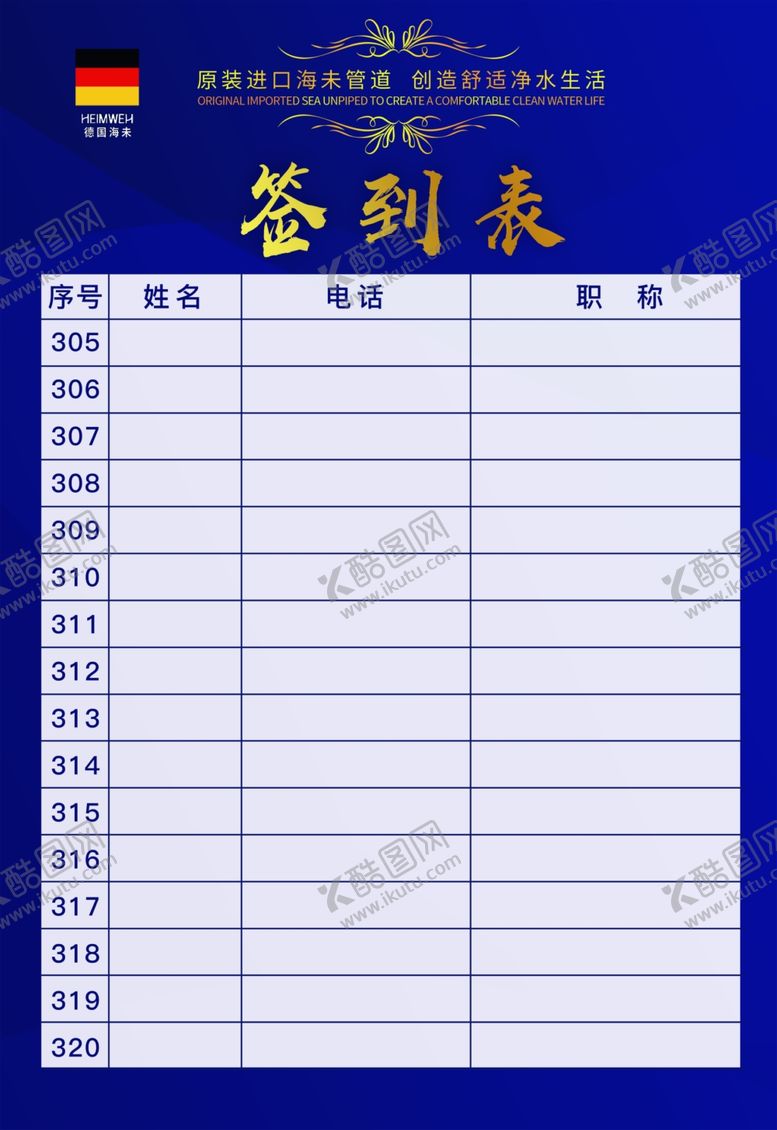 编号：19528607090419102836【酷图网】源文件下载-活动签到表