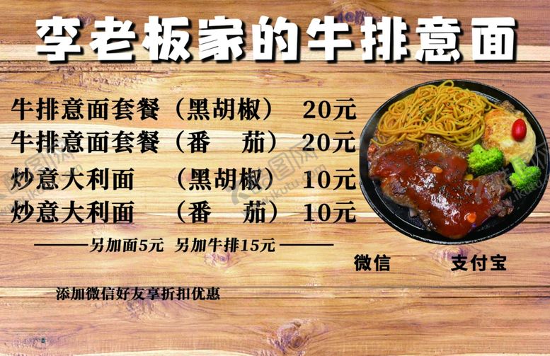 编号：10240501280527523576【酷图网】源文件下载-牛排意面