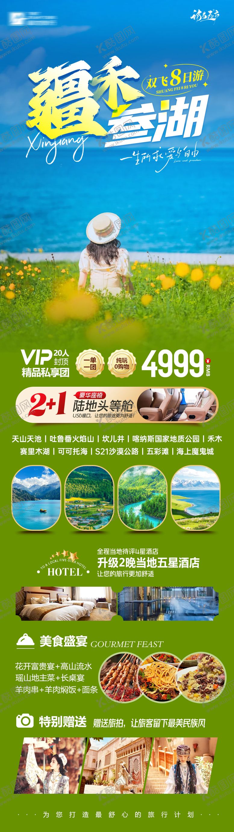 编号：93865804151341073577【酷图网】源文件下载-疆禾三湖