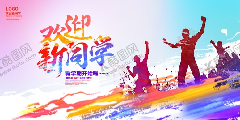 编号：12829510022057109444【酷图网】源文件下载-欢迎新同学开启新旅程