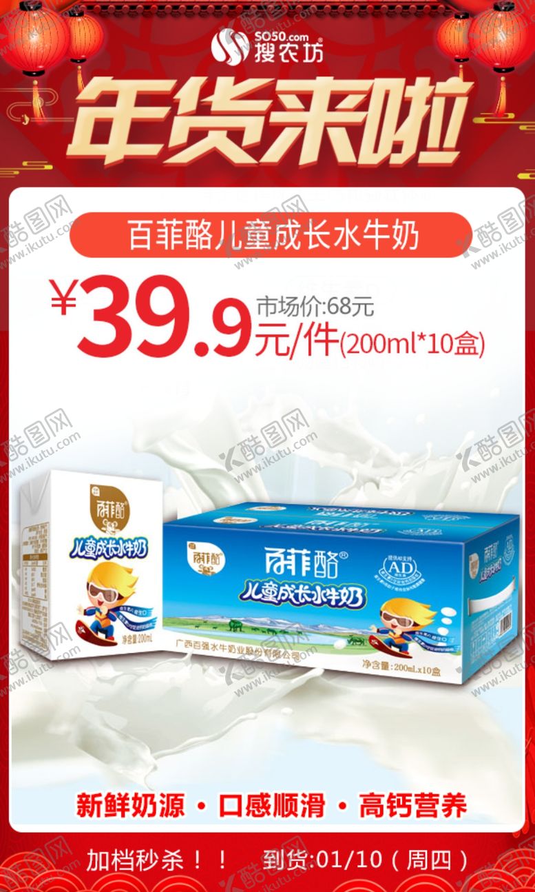编号：44163406270442469850【酷图网】源文件下载-年货百菲酪儿童成长水牛奶