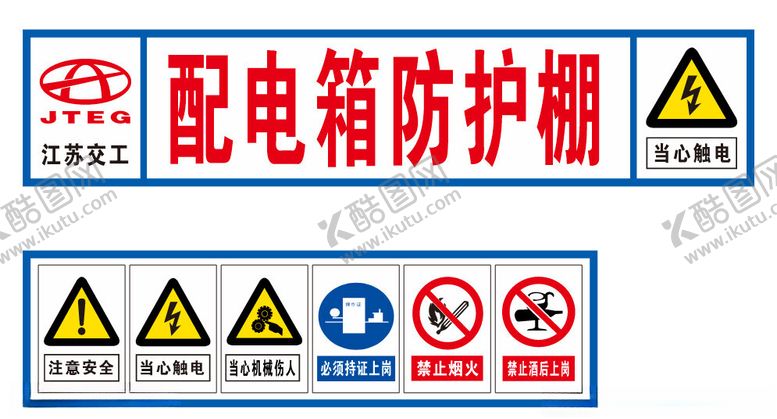 编号：85831601310911351177【酷图网】源文件下载-配电箱防护棚