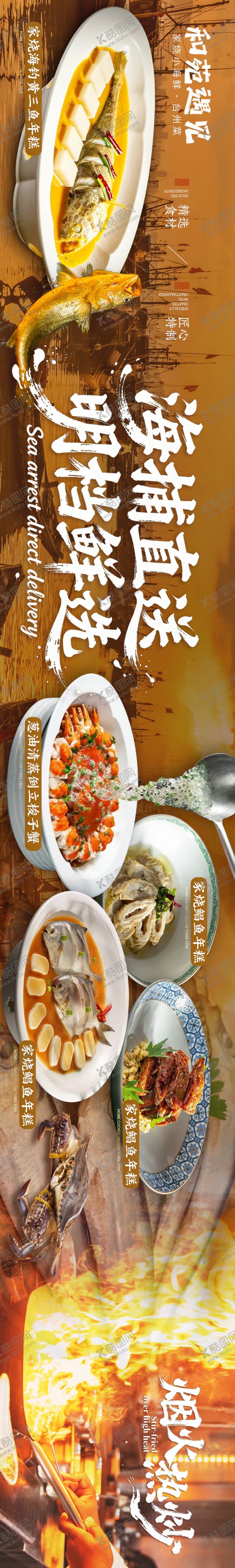 编号：18680411281439259162【酷图网】源文件下载-海鲜banner五连图