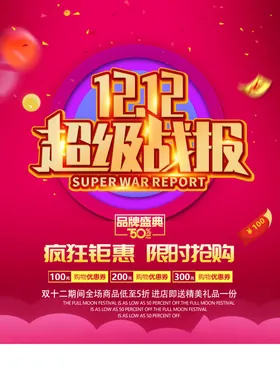双12