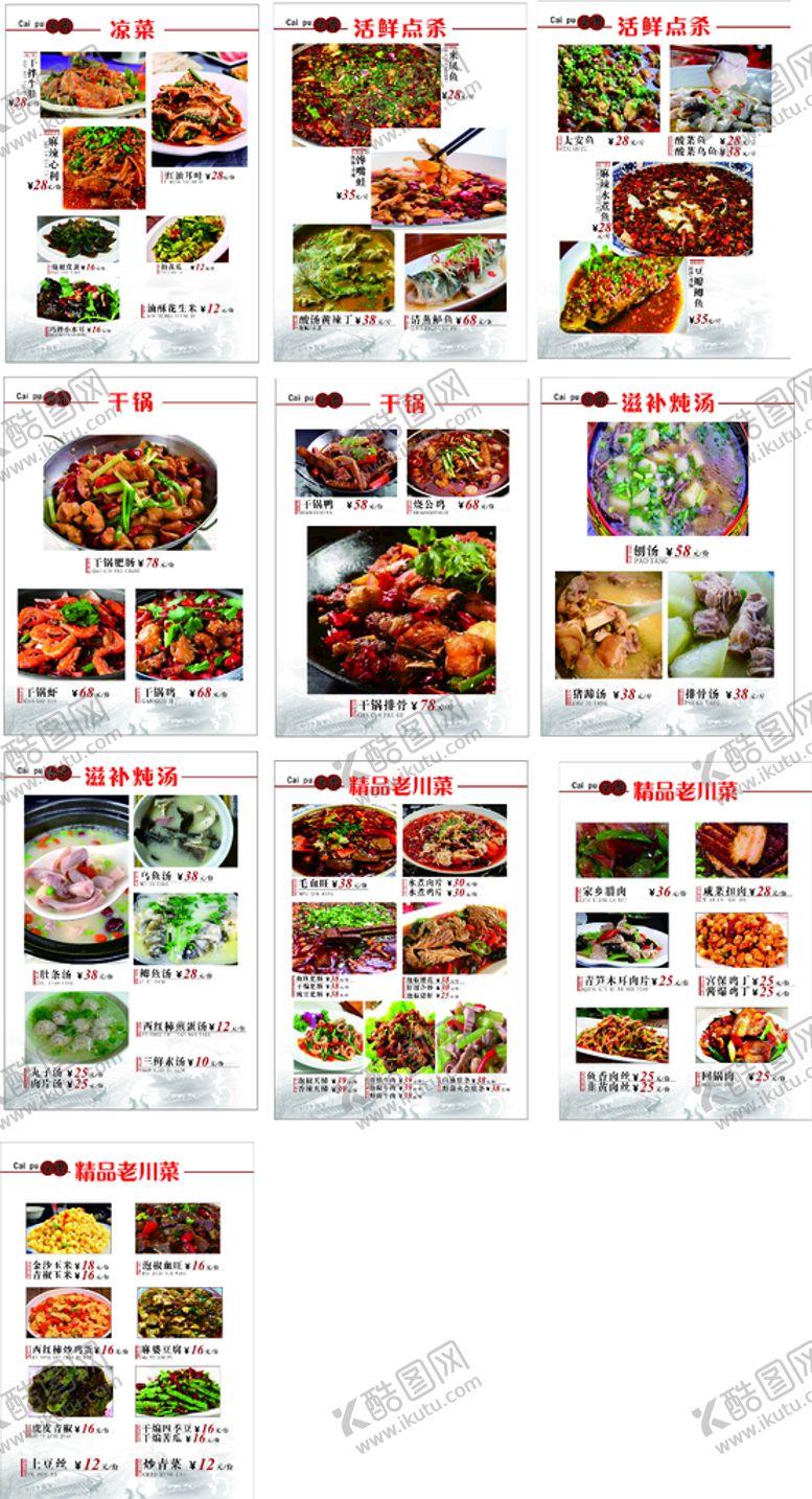 编号：67499601311431056149【酷图网】源文件下载-菜单菜谱