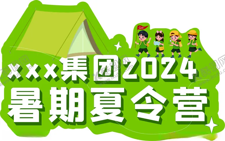 编号：42346602131036055847【酷图网】源文件下载-夏令营手举牌