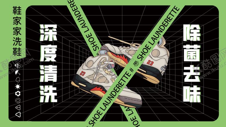 编号：92067012050025056396【酷图网】源文件下载-洗鞋轮播banner