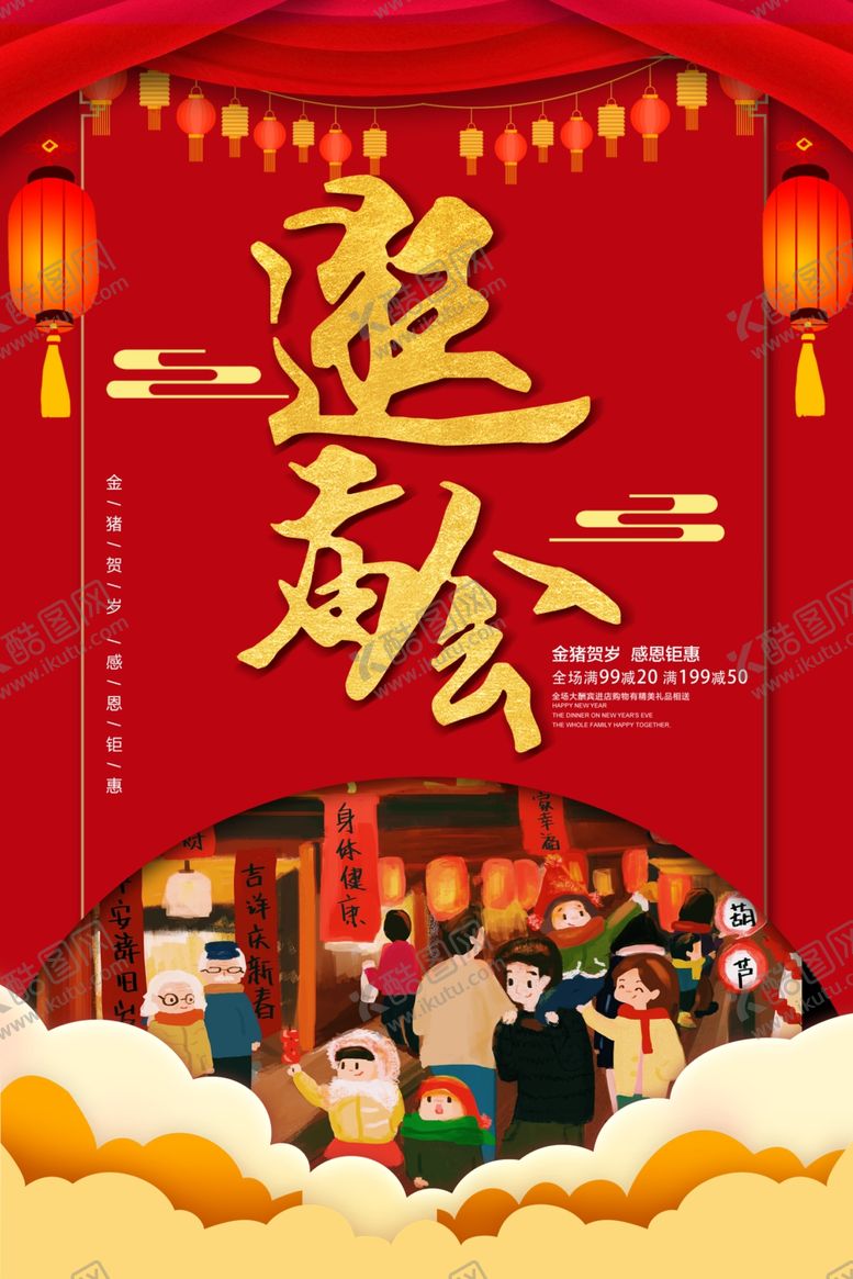 编号：80446709152339386612【酷图网】源文件下载-新年庙会海报