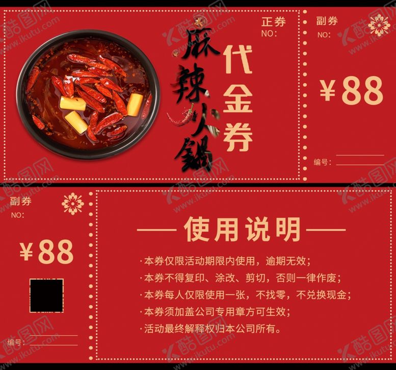 编号：79315710062337323499【酷图网】源文件下载-火锅代金券