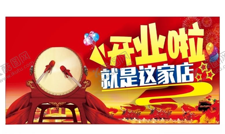 编号：28854710211333401578【酷图网】源文件下载-开业海报