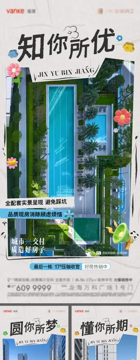 实景现房系列海报