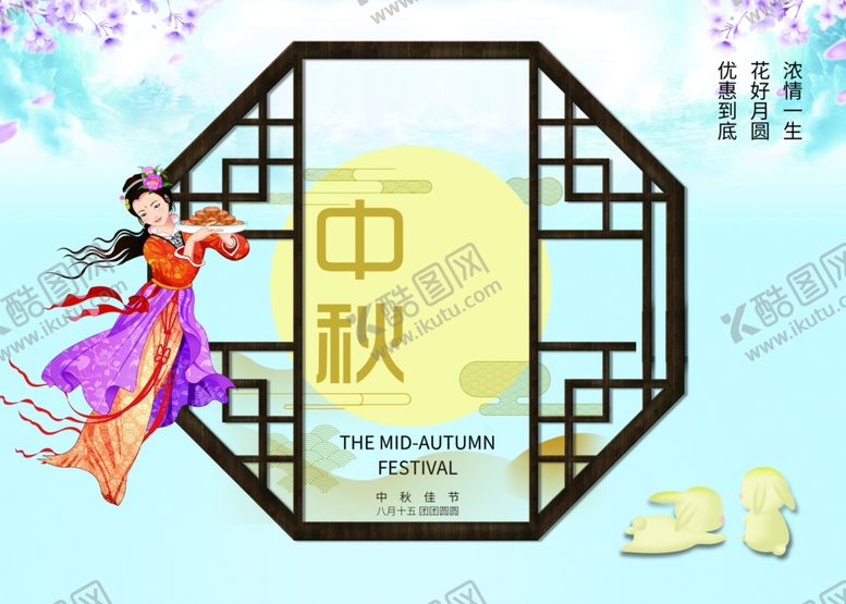 编号：83233910201128054134【酷图网】源文件下载-中秋