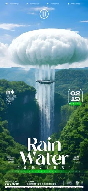 雨水节气海报