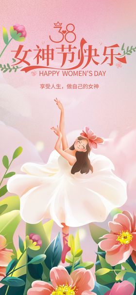 妇女节