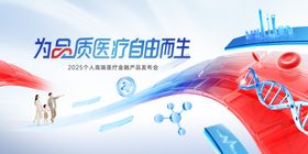 医疗健康主视觉