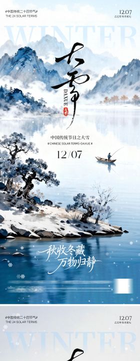 二十四节气大雪