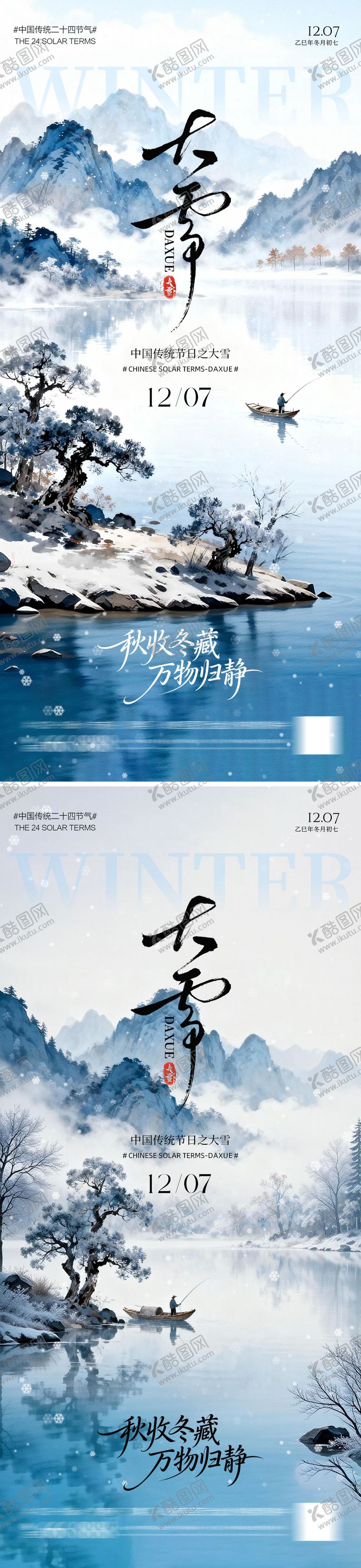 编号：34212211260208366971【酷图网】源文件下载-二十四节气大雪