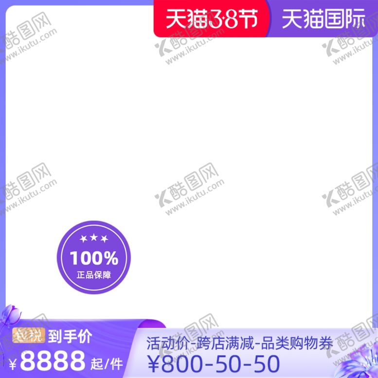 编号：39852612221129301160【酷图网】源文件下载-紫色电商主图