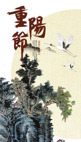 重阳节中式水墨画山水手绘中式水墨山水禅意山水画