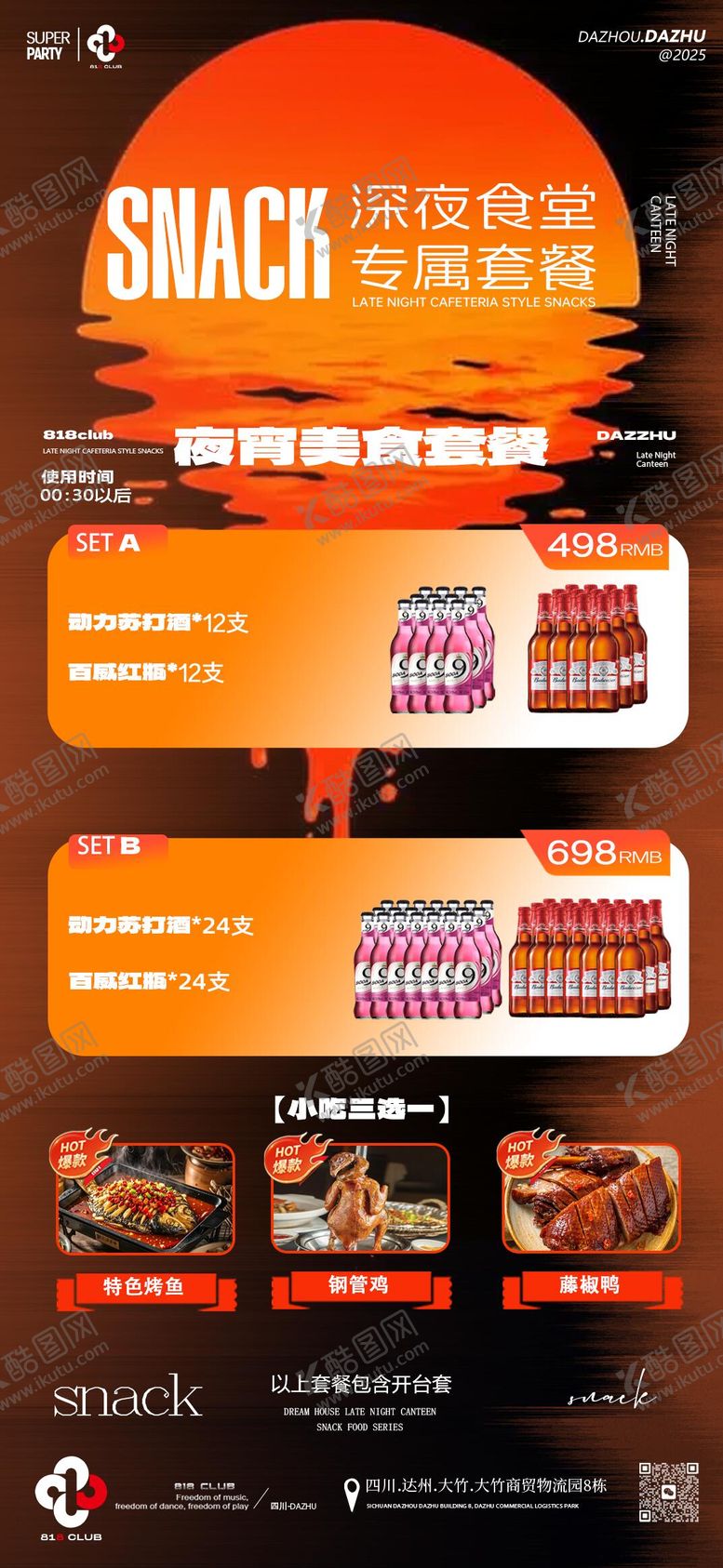 编号：41996210300108005220【酷图网】源文件下载-酒吧小吃宵夜