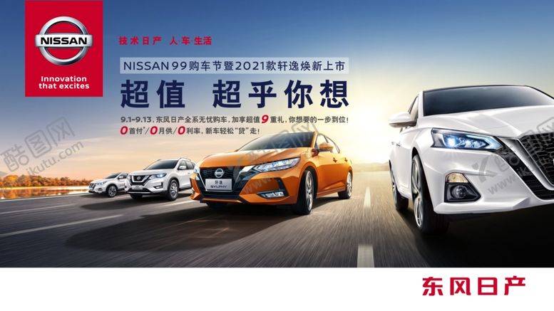 编号：82850205020729465336【酷图网】源文件下载-日产汽车展板背景