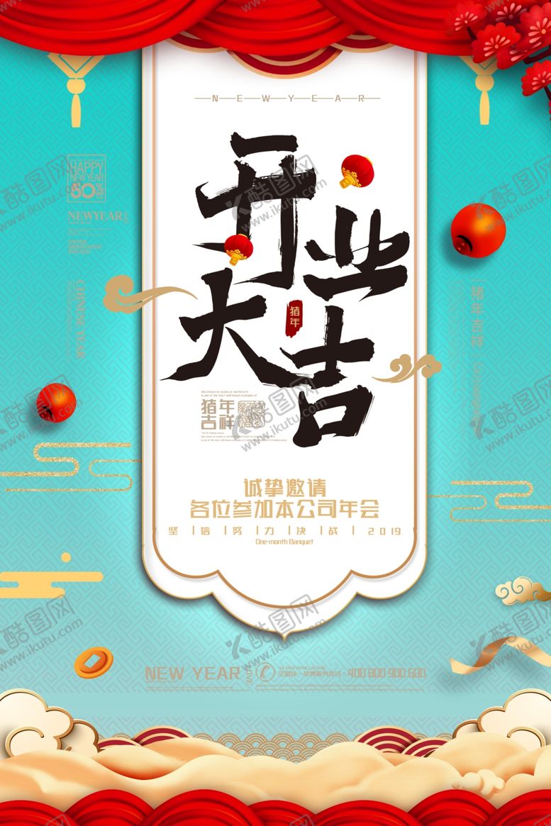 编号：94574510212116031280【酷图网】源文件下载-开业大吉